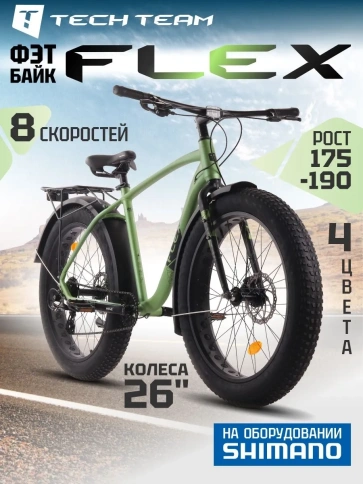 Велосипед фэтбайк Tech Team Flex 26x20 зелёный фото 2