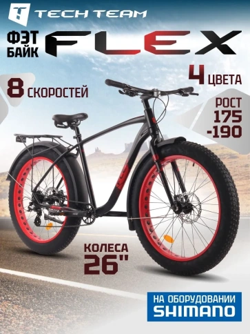 Велосипед фэтбайк Tech Team Flex 26x20 красный фото 2